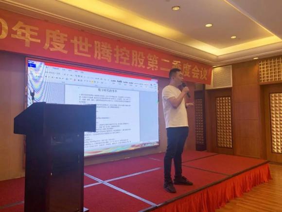 世騰控股集團2020年第二季度工作會議順利召開